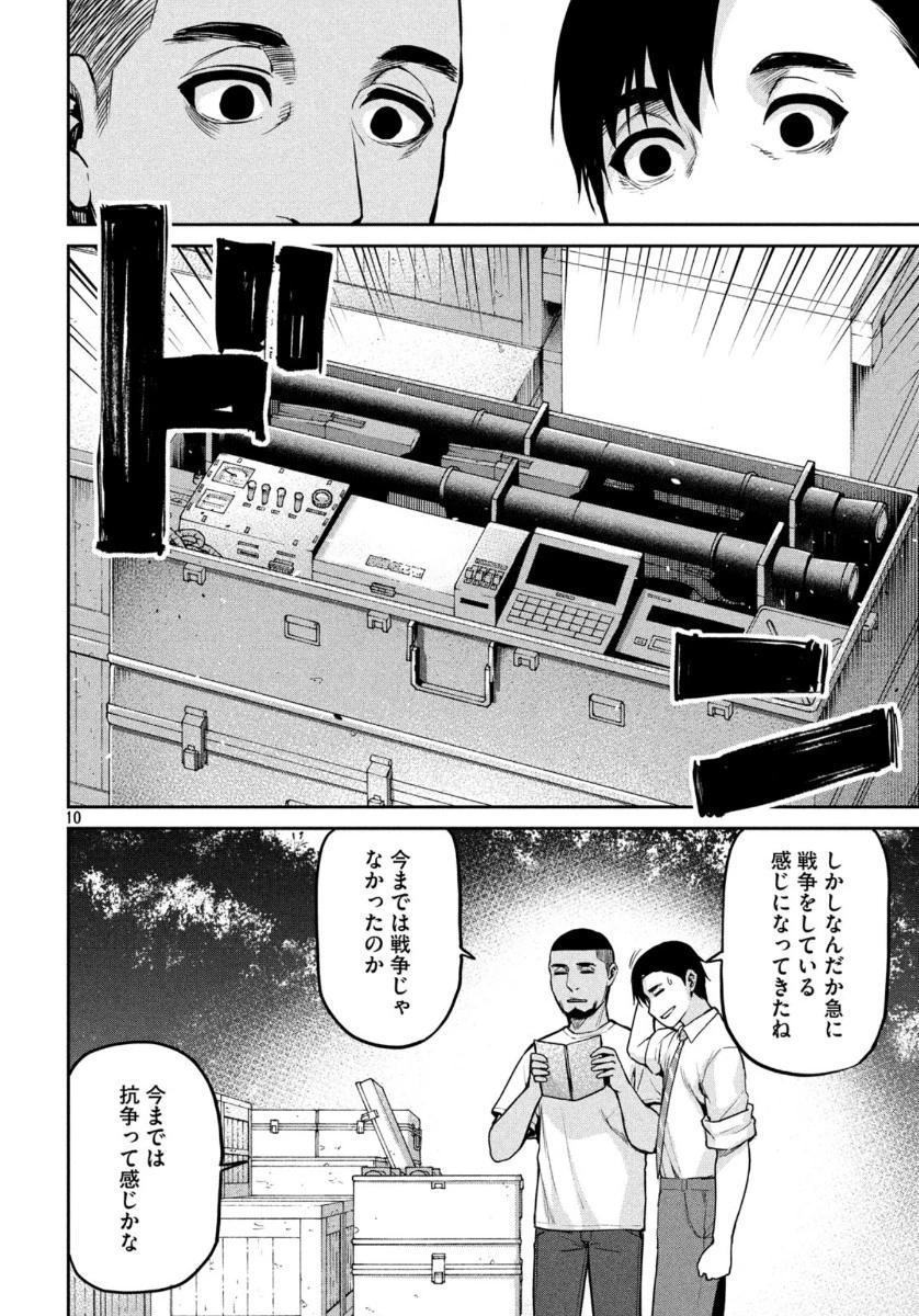 マージナル・オペレーション 第79話 - 10