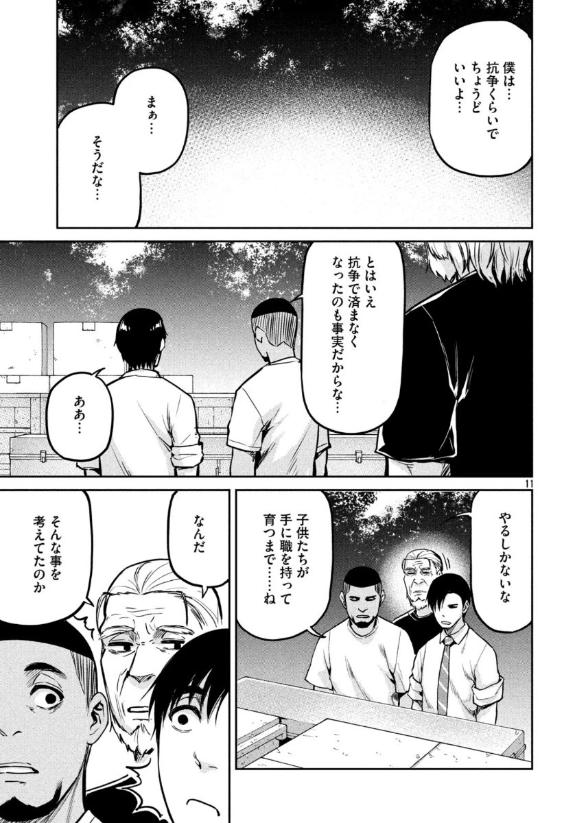 マージナル・オペレーション 第79話 - 11