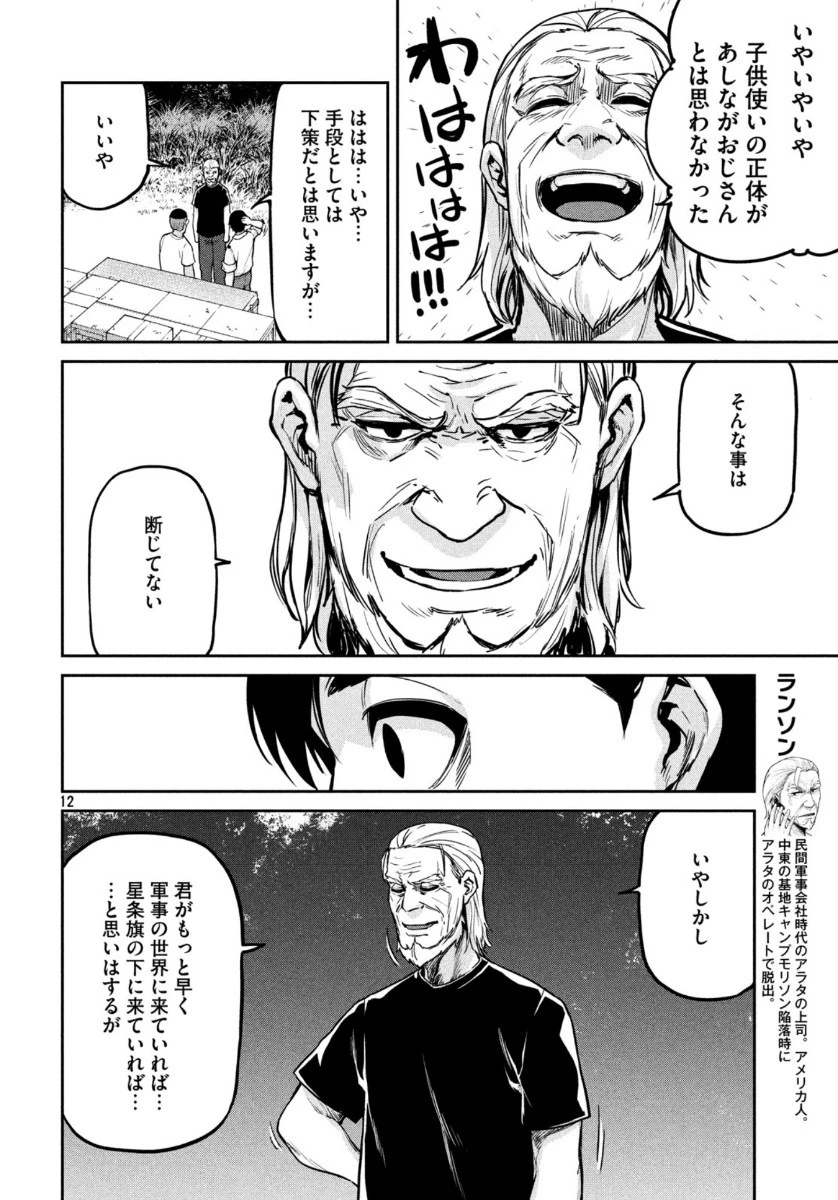 マージナル・オペレーション 第79話 - 12
