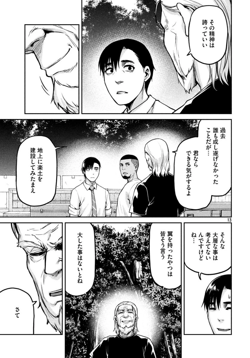 マージナル・オペレーション 第79話 - 13