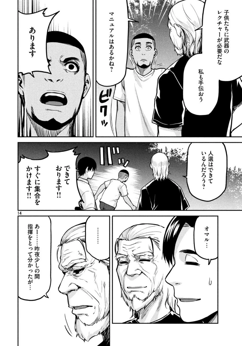 マージナル・オペレーション 第79話 - 14