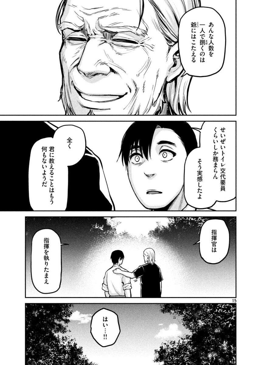 マージナル・オペレーション 第79話 - 15