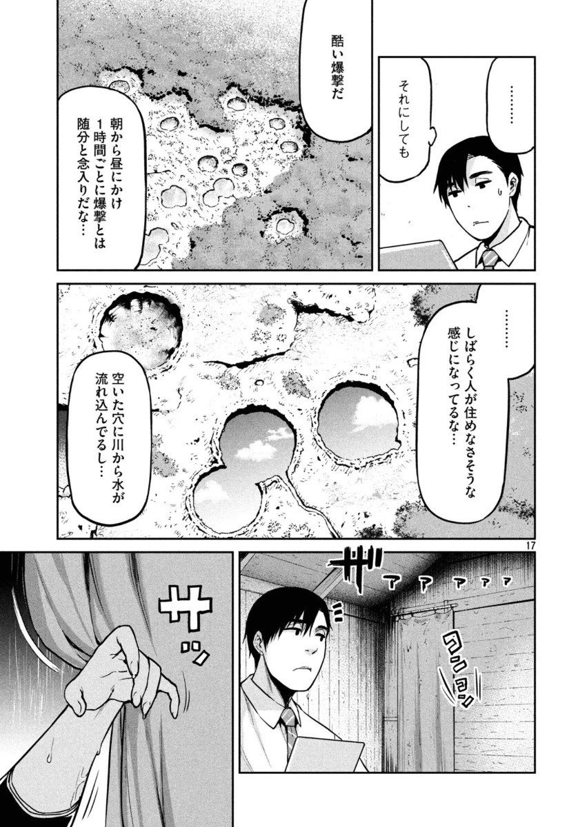 マージナル・オペレーション 第79話 - 17