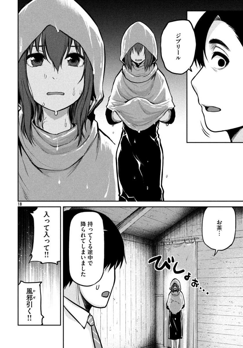 マージナル・オペレーション 第79話 - 18