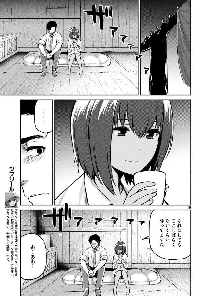 マージナル・オペレーション 第79話 - 19