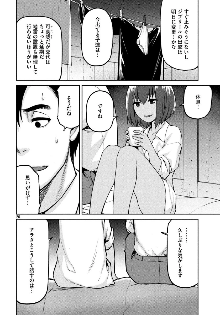 マージナル・オペレーション 第79話 - 20