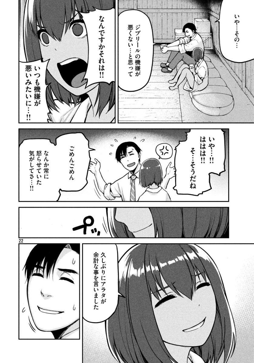 マージナル・オペレーション 第79話 - 22