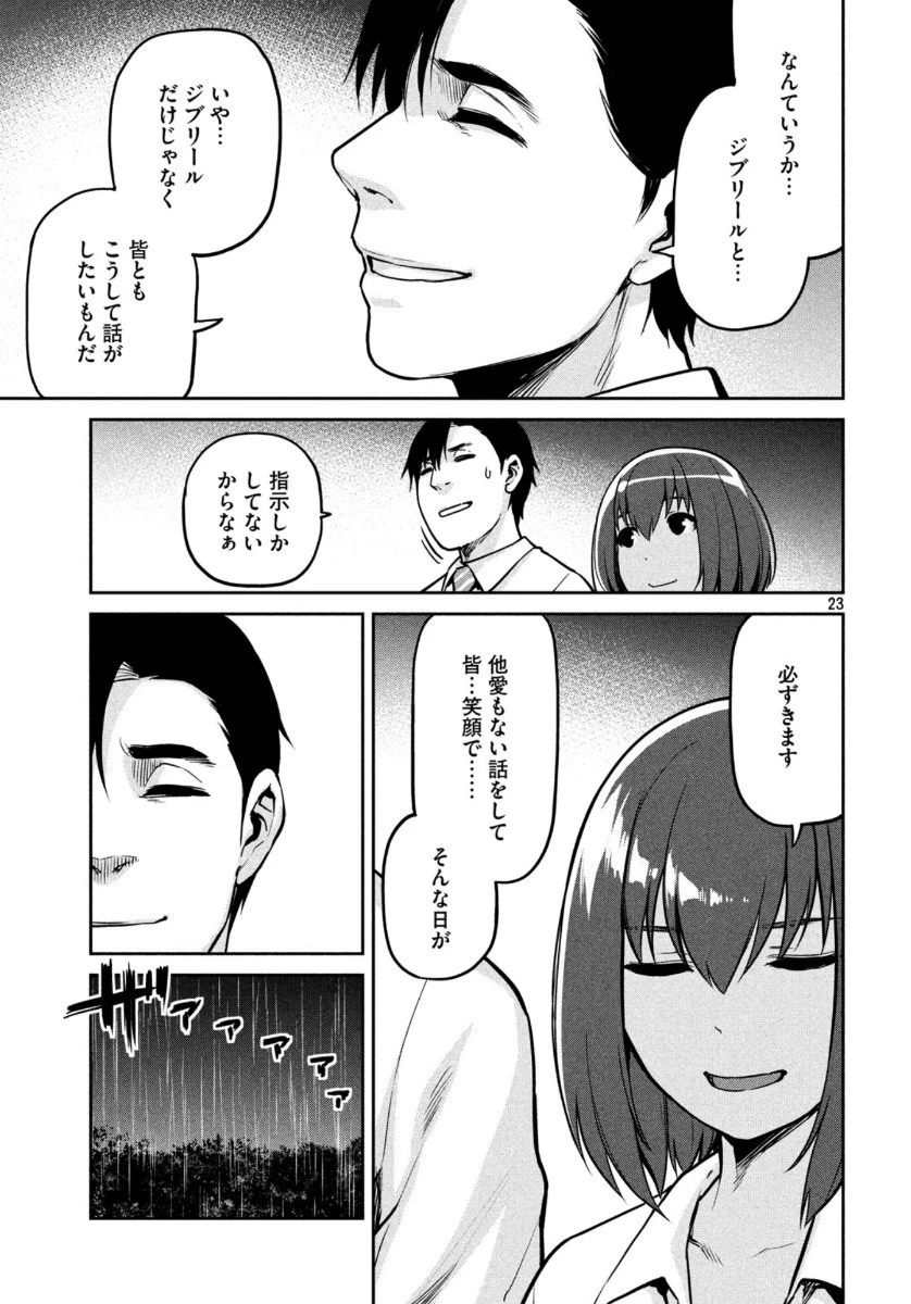 マージナル・オペレーション 第79話 - 23