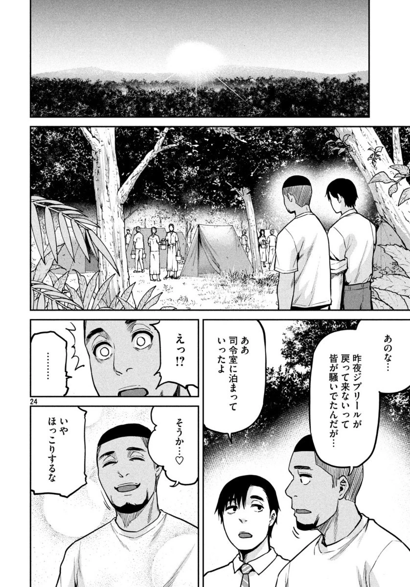 マージナル・オペレーション 第79話 - 24