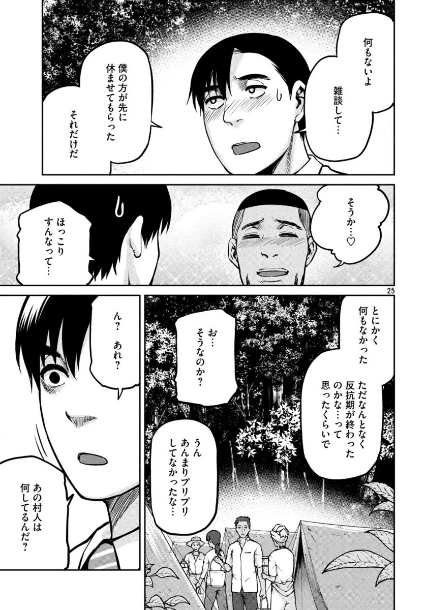 マージナル・オペレーション 第79話 - 25