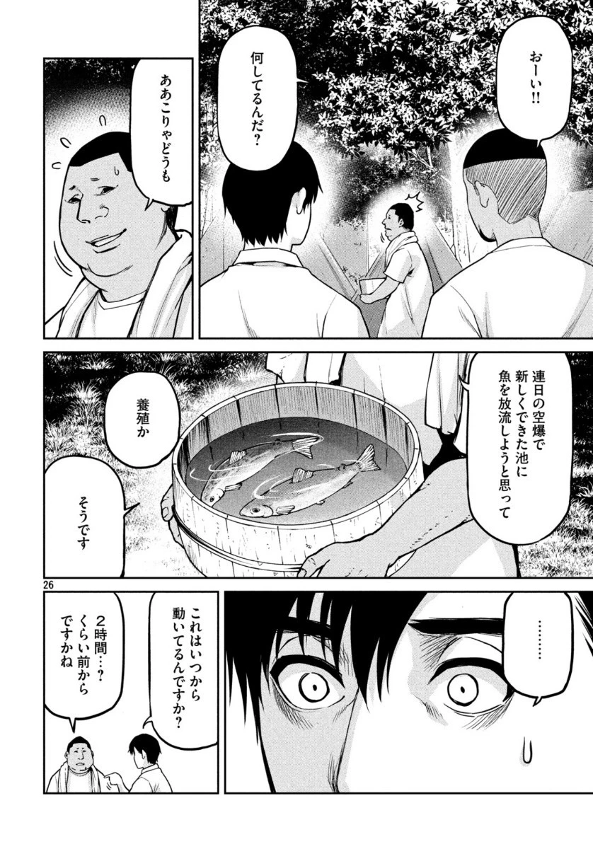マージナル・オペレーション 第79話 - 26
