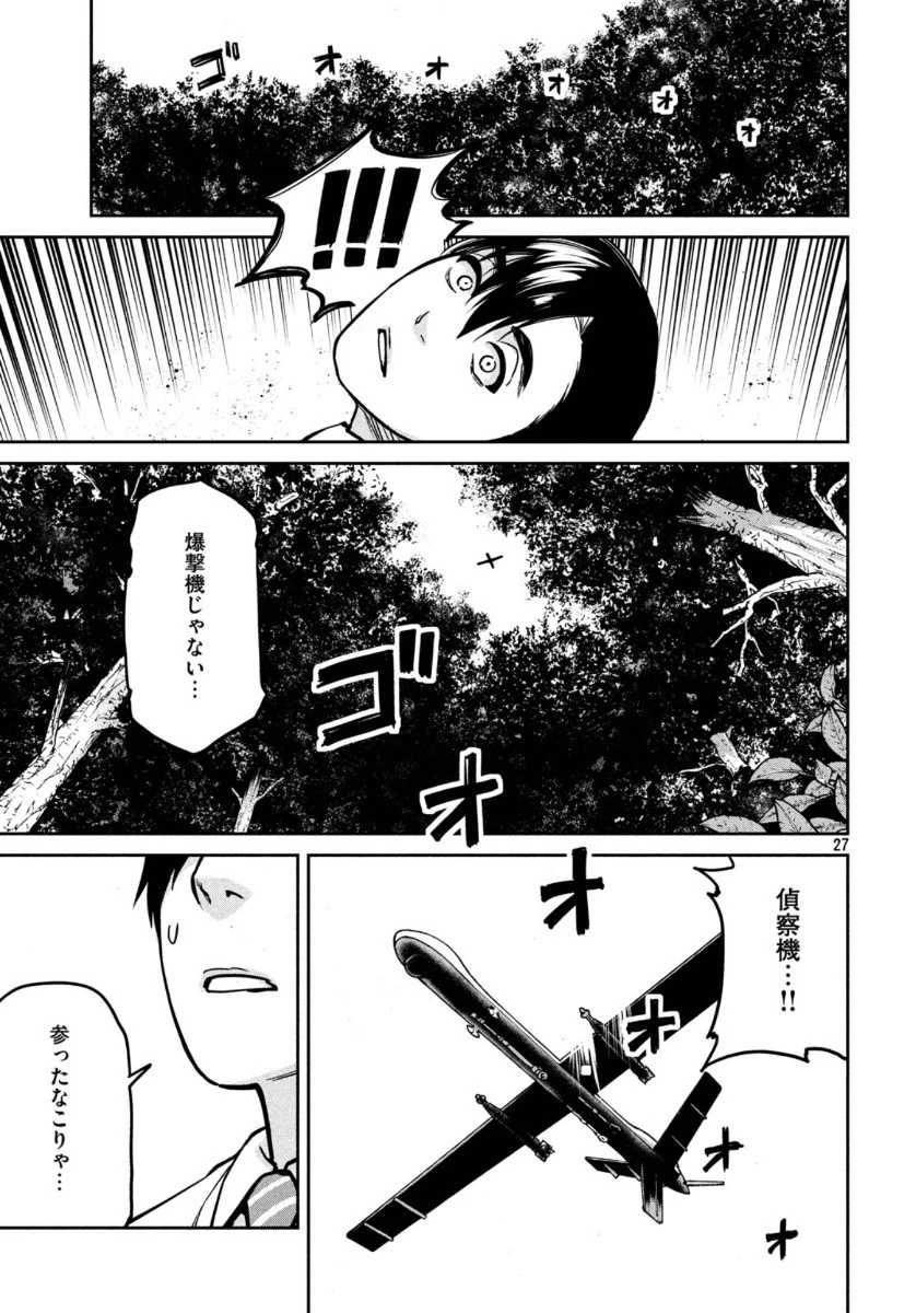 マージナル・オペレーション 第79話 - 27