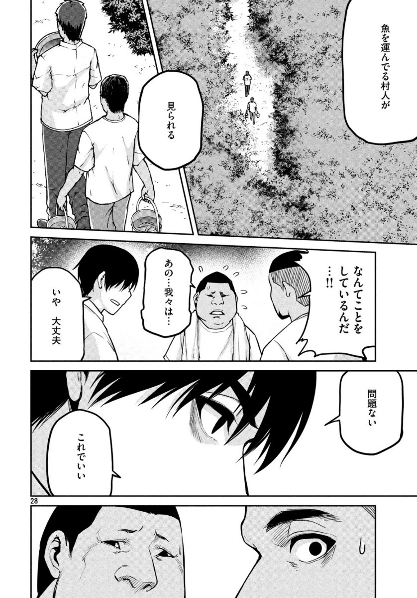 マージナル・オペレーション 第79話 - 28