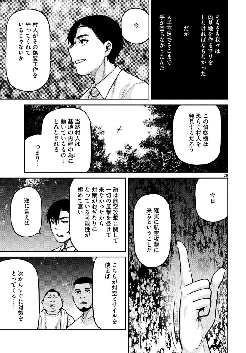 マージナル・オペレーション 第79話 - 29