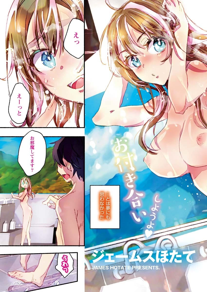 ギャルが陰キャと銭湯やるとか無理ゲーすぎて詰んでるし。 第1話 - 3