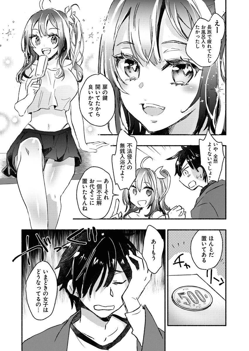 ギャルが陰キャと銭湯やるとか無理ゲーすぎて詰んでるし。 第1話 - 5