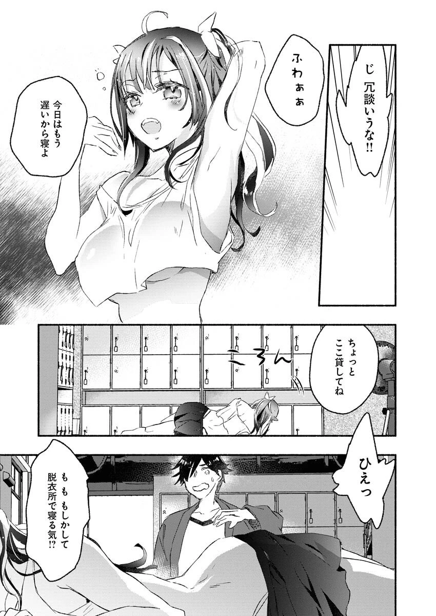 ギャルが陰キャと銭湯やるとか無理ゲーすぎて詰んでるし。 第1話 - 7