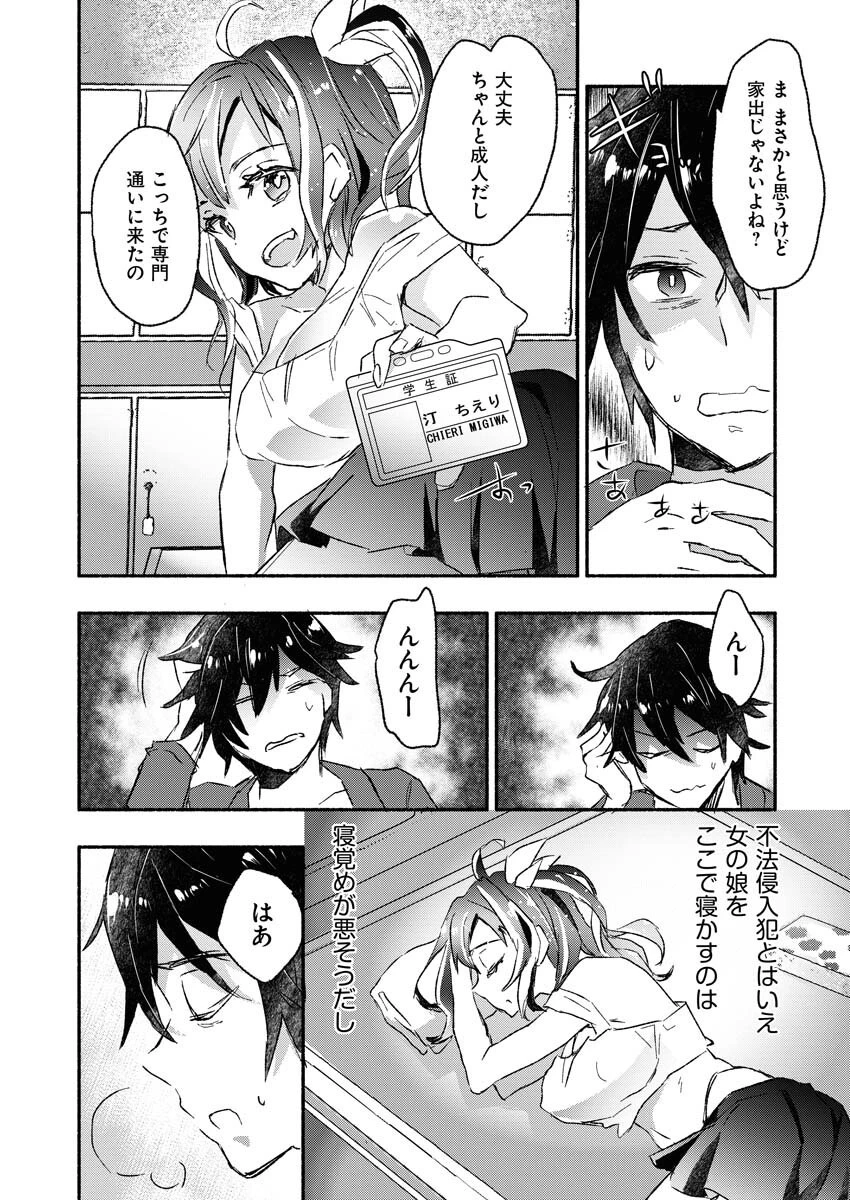 ギャルが陰キャと銭湯やるとか無理ゲーすぎて詰んでるし。 第1話 - 8