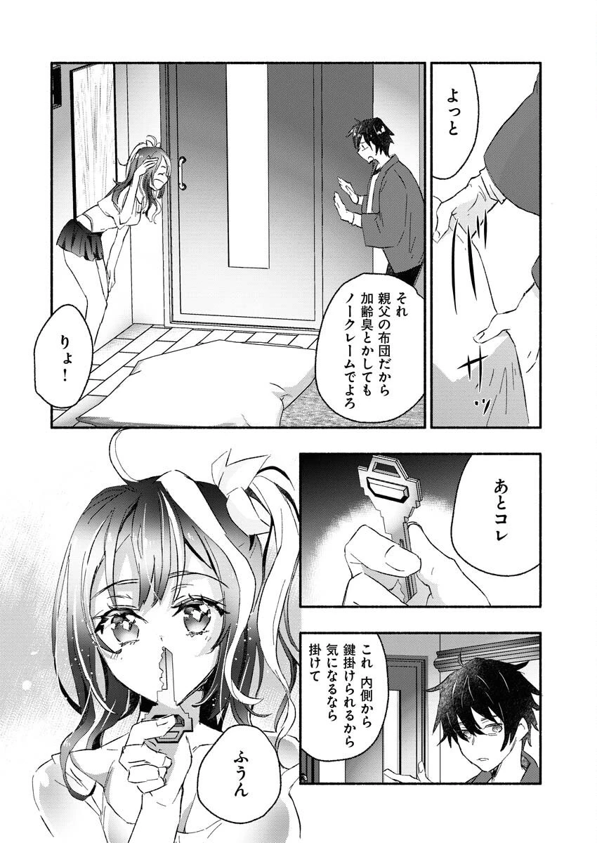 ギャルが陰キャと銭湯やるとか無理ゲーすぎて詰んでるし。 第1話 - 11