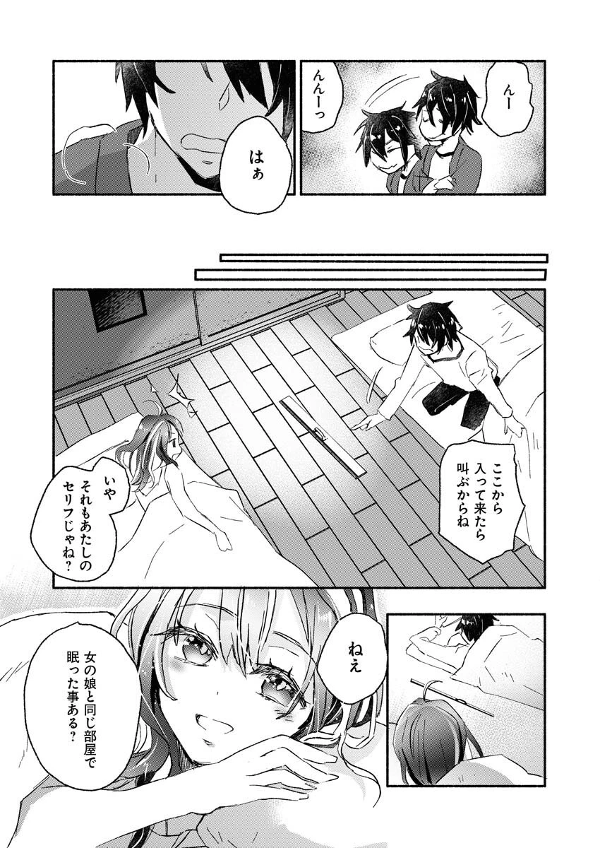 ギャルが陰キャと銭湯やるとか無理ゲーすぎて詰んでるし。 第1話 - 13