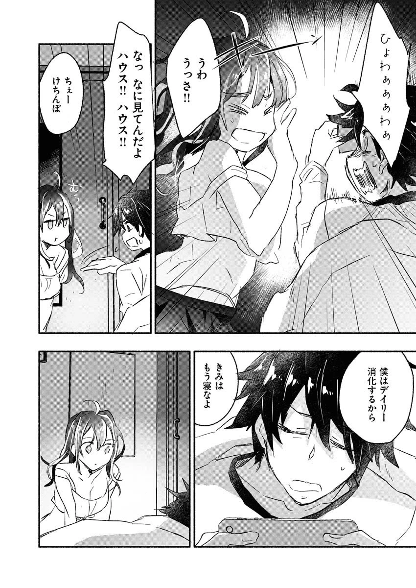 ギャルが陰キャと銭湯やるとか無理ゲーすぎて詰んでるし。 第1話 - 16