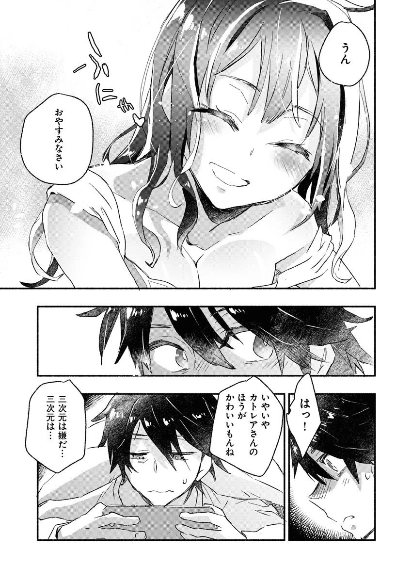 ギャルが陰キャと銭湯やるとか無理ゲーすぎて詰んでるし。 第1話 - 17