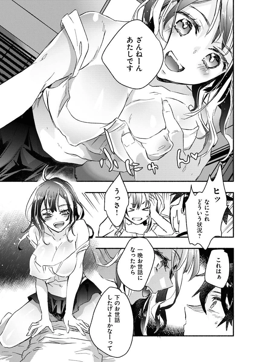 ギャルが陰キャと銭湯やるとか無理ゲーすぎて詰んでるし。 第1話 - 19