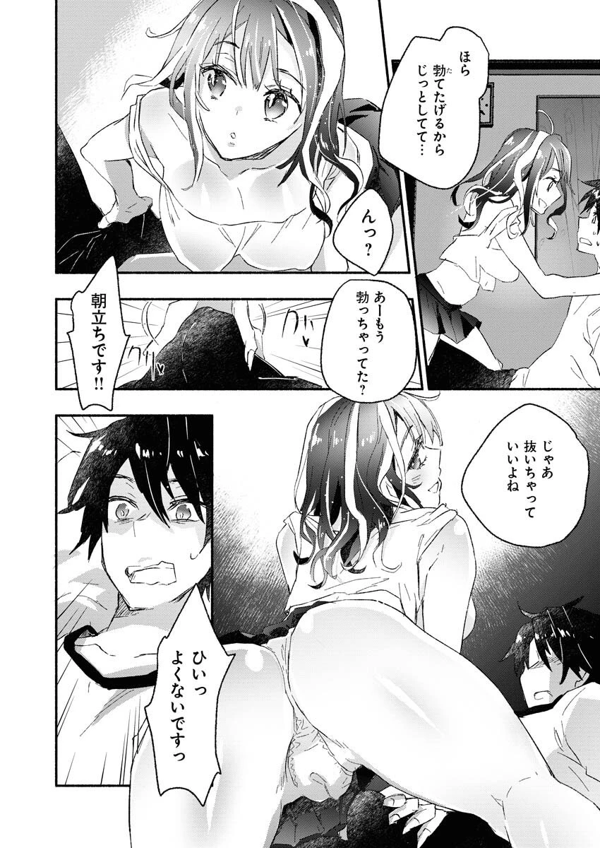 ギャルが陰キャと銭湯やるとか無理ゲーすぎて詰んでるし。 第1話 - 20