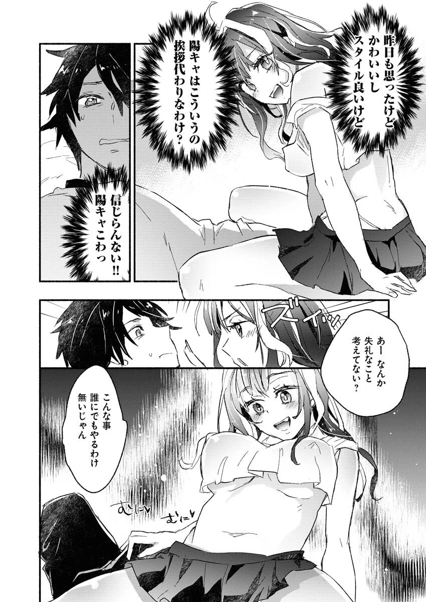 ギャルが陰キャと銭湯やるとか無理ゲーすぎて詰んでるし。 第1話 - 22