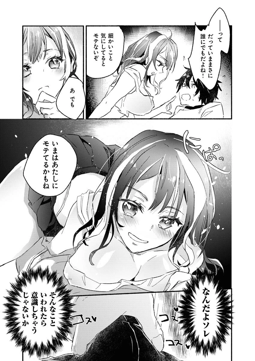 ギャルが陰キャと銭湯やるとか無理ゲーすぎて詰んでるし。 第1話 - 23