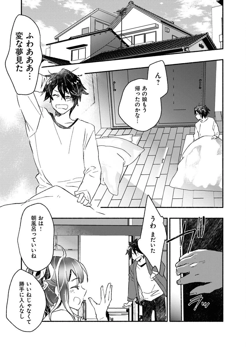 ギャルが陰キャと銭湯やるとか無理ゲーすぎて詰んでるし。 第1話 - 25