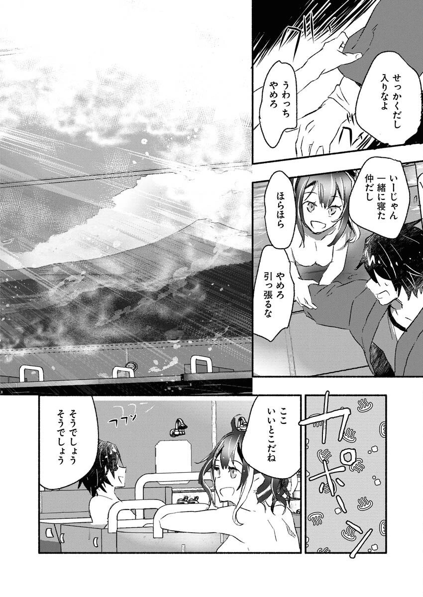 ギャルが陰キャと銭湯やるとか無理ゲーすぎて詰んでるし。 第1話 - 26
