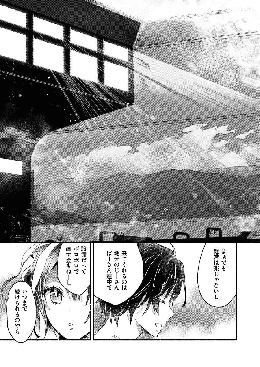 ギャルが陰キャと銭湯やるとか無理ゲーすぎて詰んでるし。 第1話 - 27