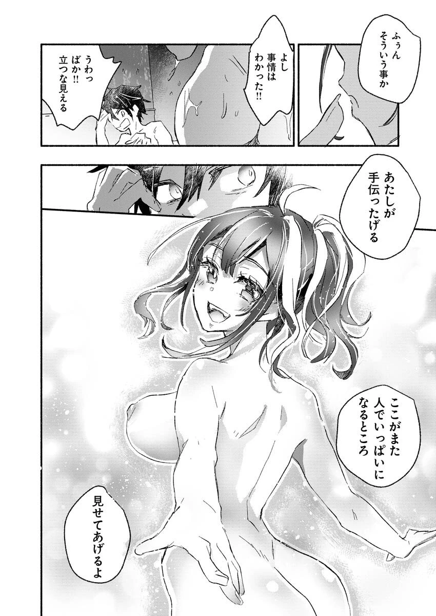 ギャルが陰キャと銭湯やるとか無理ゲーすぎて詰んでるし。 第1話 - 28