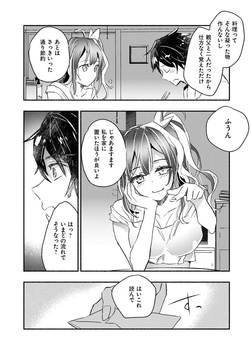 ギャルが陰キャと銭湯やるとか無理ゲーすぎて詰んでるし。 第1話 - 32