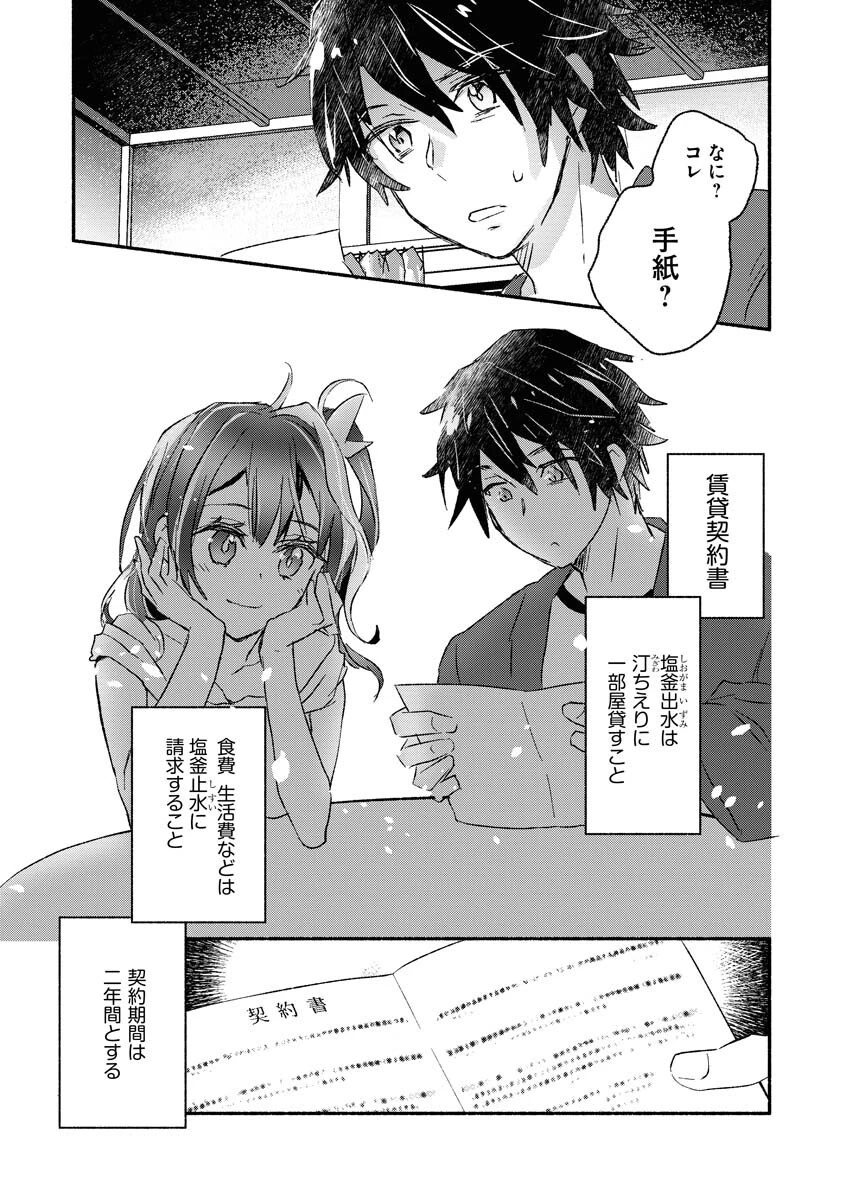 ギャルが陰キャと銭湯やるとか無理ゲーすぎて詰んでるし。 第1話 - 33