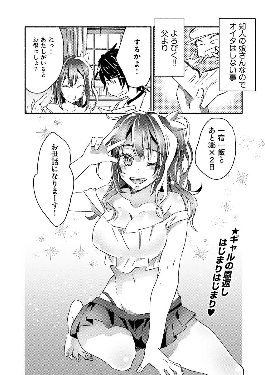 ギャルが陰キャと銭湯やるとか無理ゲーすぎて詰んでるし。 第1話 - 34