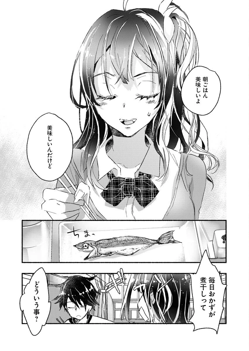 ギャルが陰キャと銭湯やるとか無理ゲーすぎて詰んでるし。 第2話 - 2