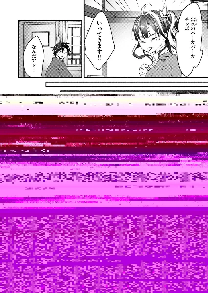 ギャルが陰キャと銭湯やるとか無理ゲーすぎて詰んでるし。 第2話 - 4