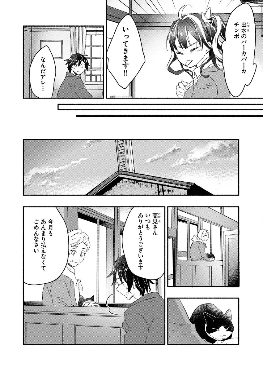 ギャルが陰キャと銭湯やるとか無理ゲーすぎて詰んでるし。 第2話 - 5
