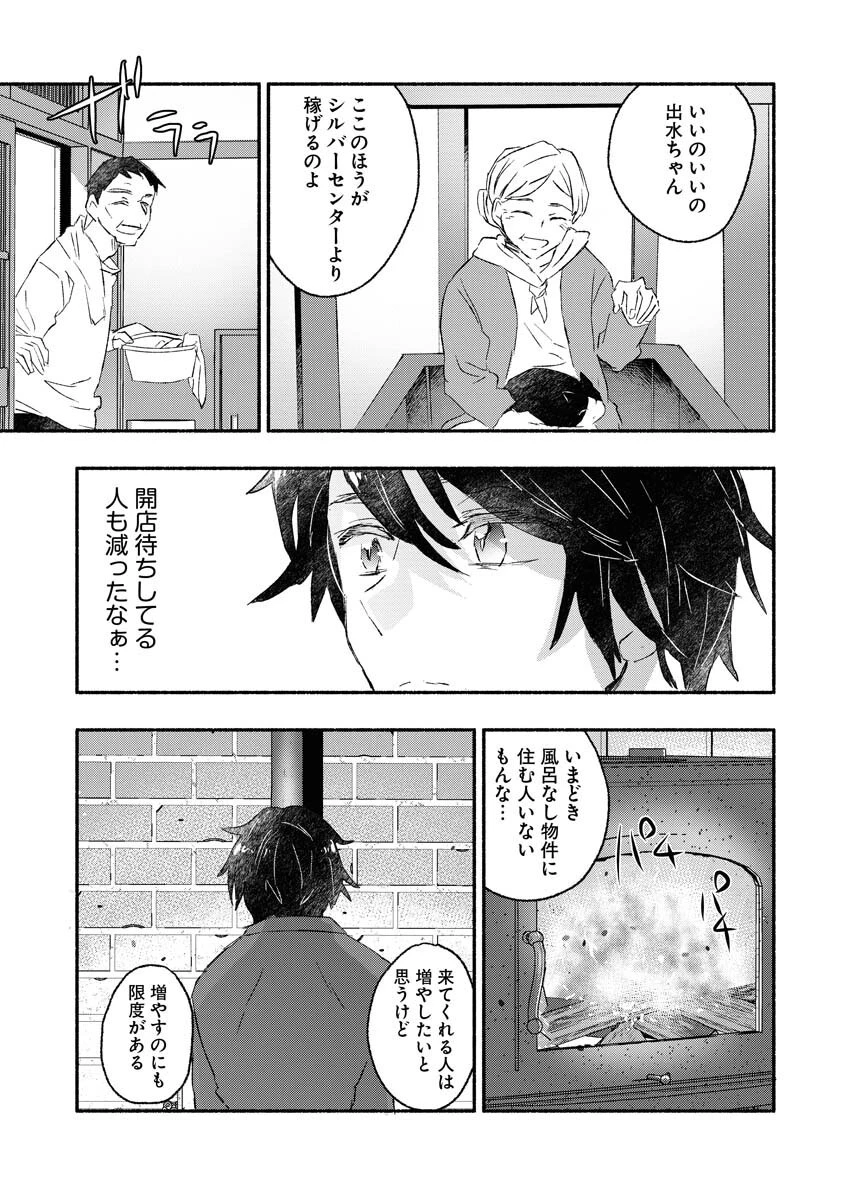 ギャルが陰キャと銭湯やるとか無理ゲーすぎて詰んでるし。 第2話 - 6