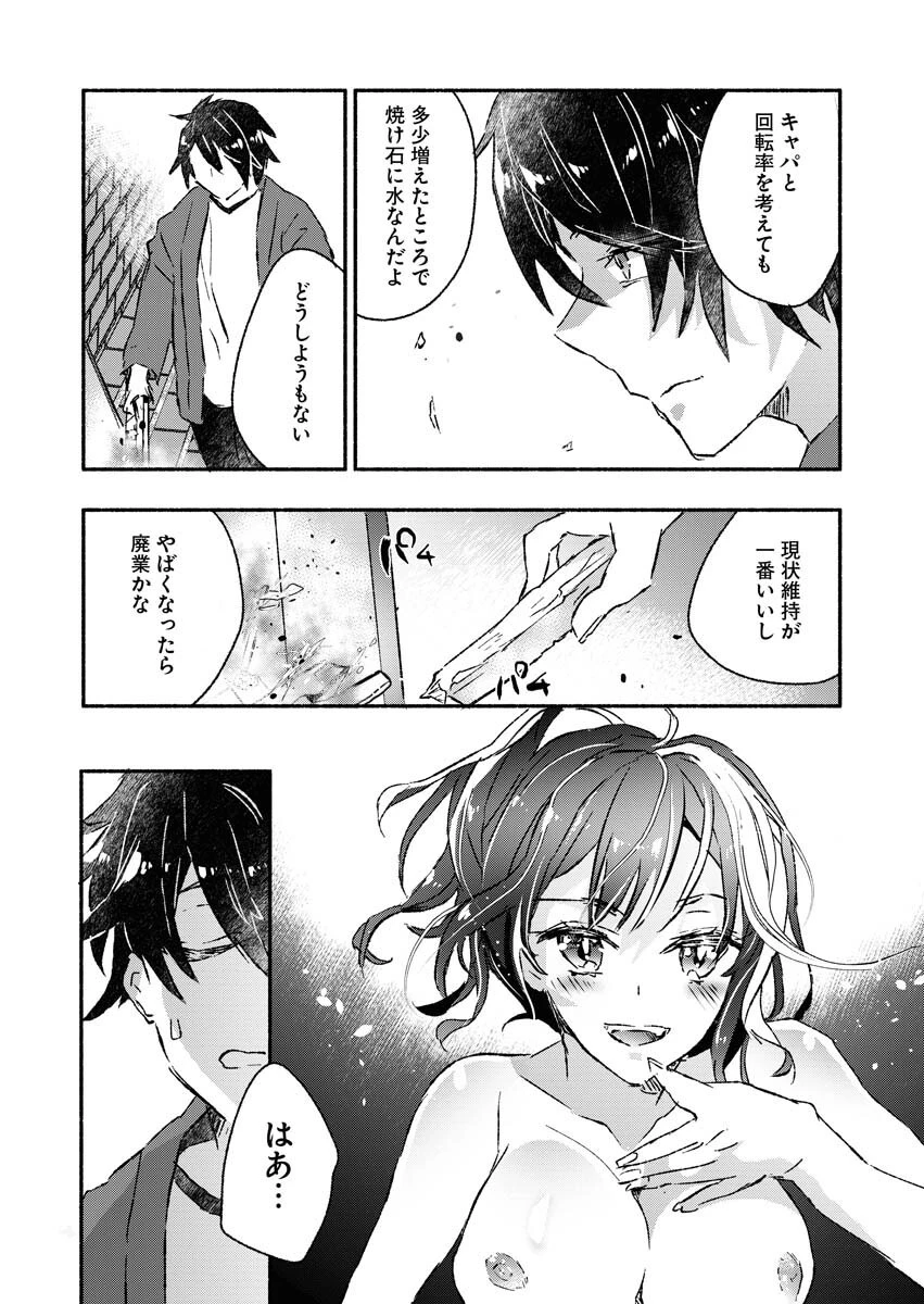 ギャルが陰キャと銭湯やるとか無理ゲーすぎて詰んでるし。 第2話 - 7