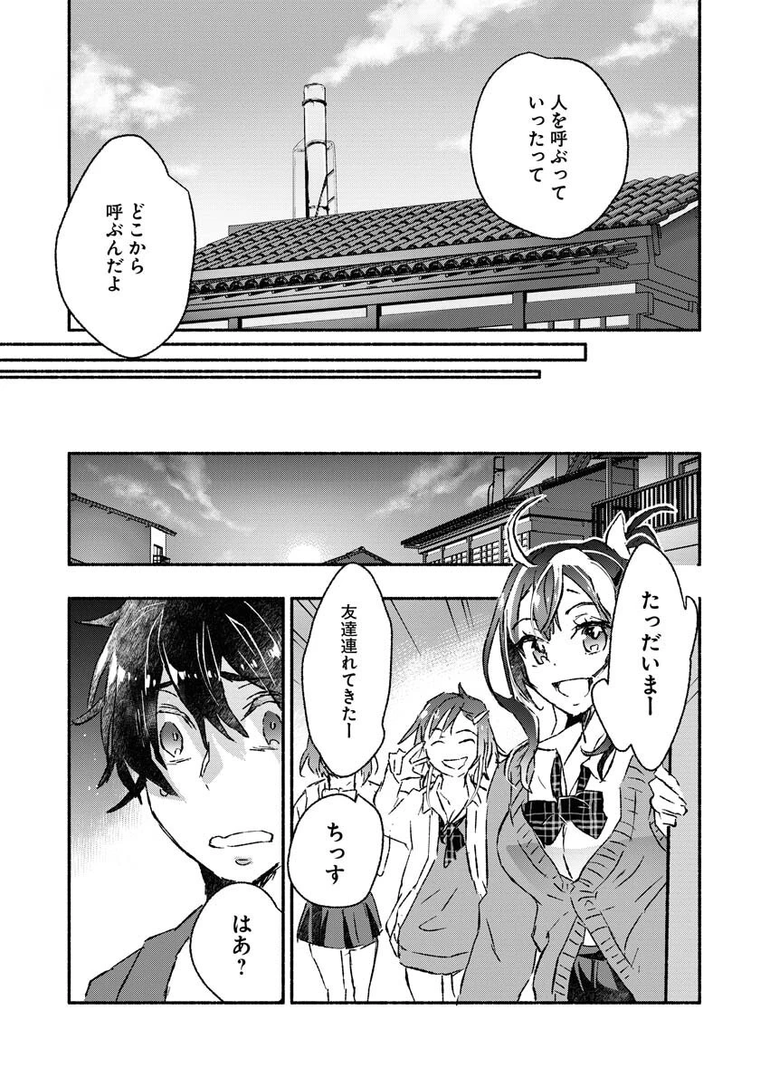 ギャルが陰キャと銭湯やるとか無理ゲーすぎて詰んでるし。 第2話 - 8