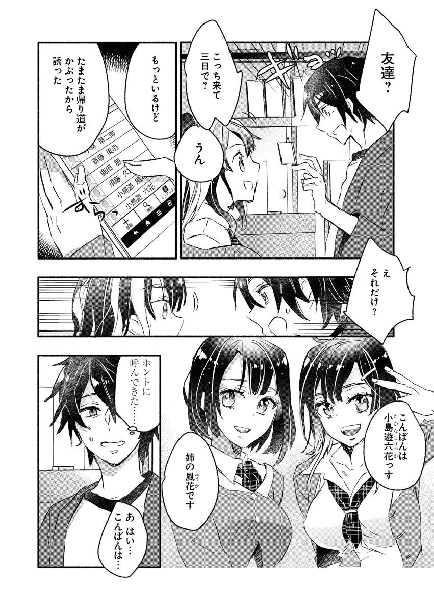 ギャルが陰キャと銭湯やるとか無理ゲーすぎて詰んでるし。 第2話 - 9