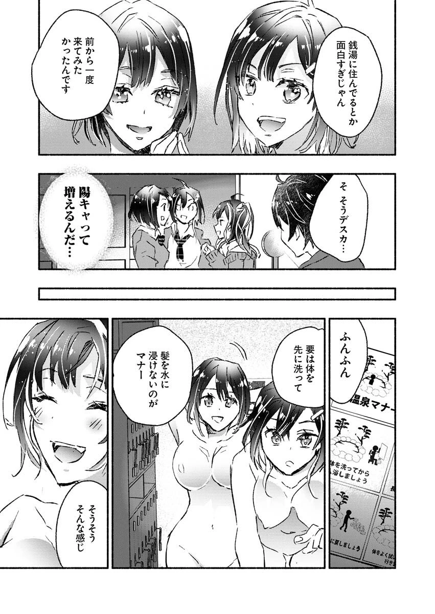 ギャルが陰キャと銭湯やるとか無理ゲーすぎて詰んでるし。 第2話 - 10