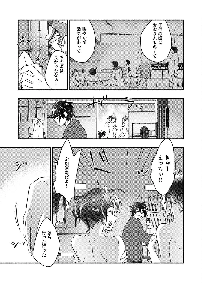ギャルが陰キャと銭湯やるとか無理ゲーすぎて詰んでるし。 第2話 - 12
