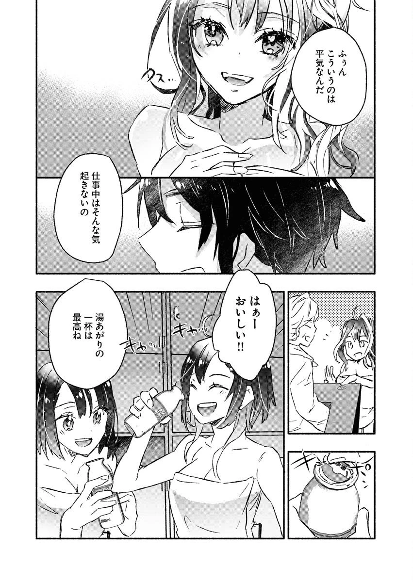 ギャルが陰キャと銭湯やるとか無理ゲーすぎて詰んでるし。 第2話 - 13