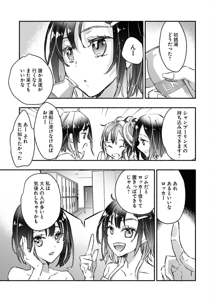ギャルが陰キャと銭湯やるとか無理ゲーすぎて詰んでるし。 第2話 - 14