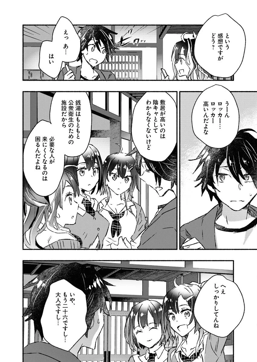 ギャルが陰キャと銭湯やるとか無理ゲーすぎて詰んでるし。 第2話 - 15