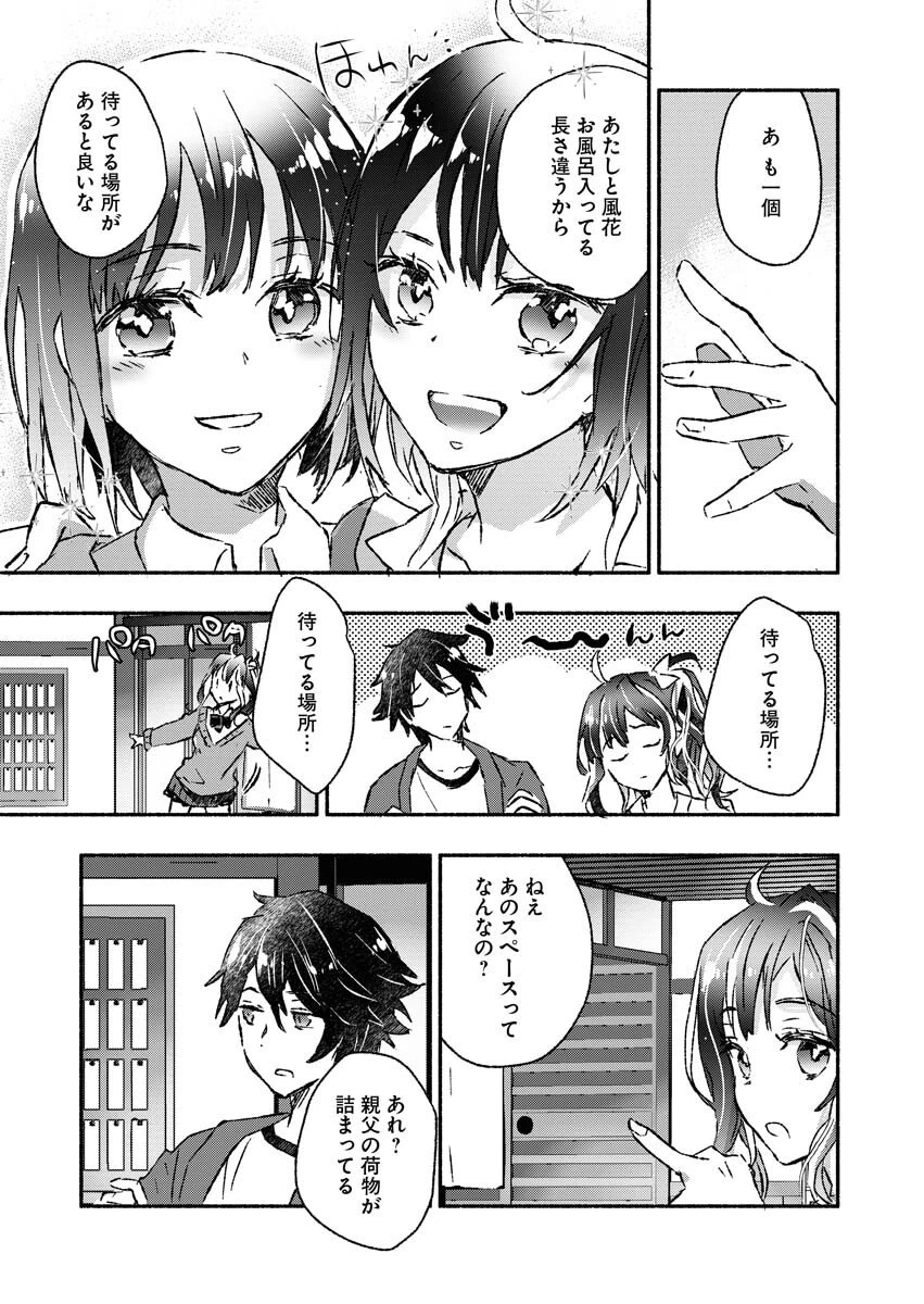 ギャルが陰キャと銭湯やるとか無理ゲーすぎて詰んでるし。 第2話 - 16
